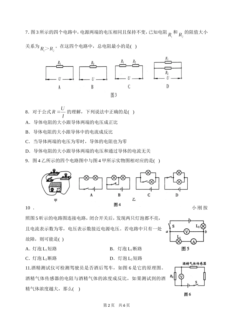 2014期末试卷崔新芳_第2页