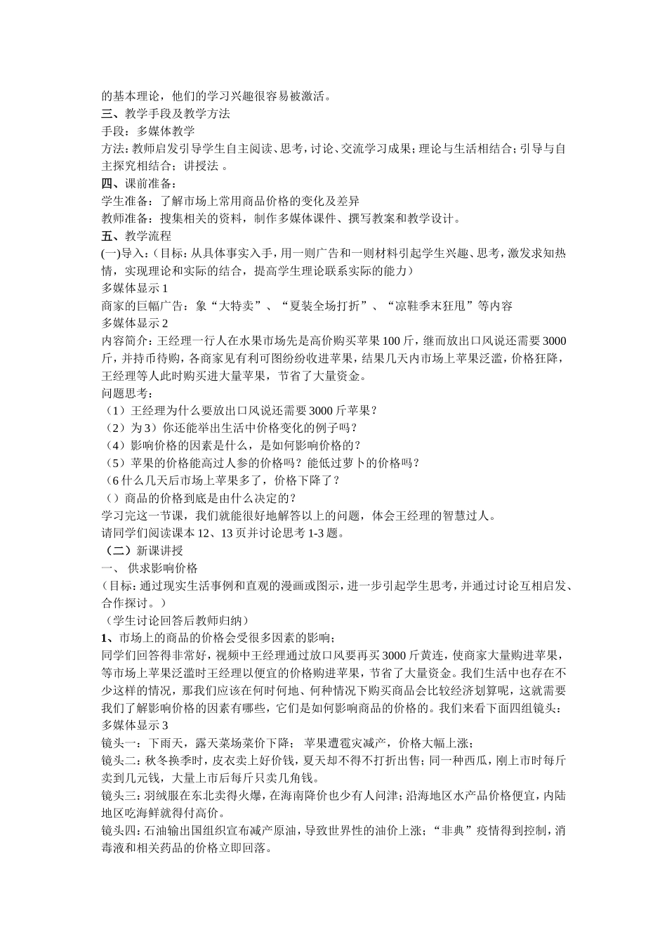 《影响价格的因素》教学设计_第2页