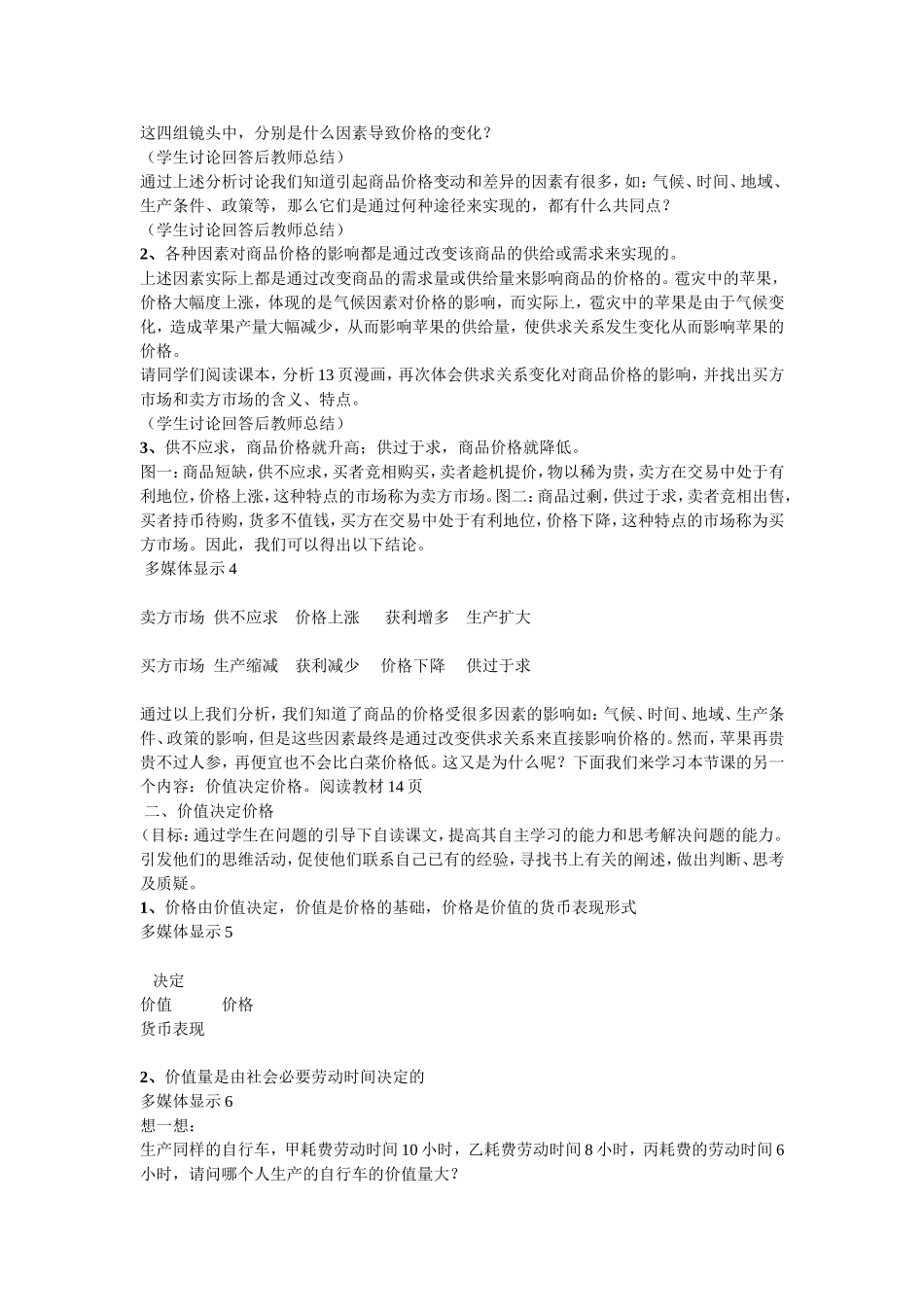 《影响价格的因素》教学设计_第3页