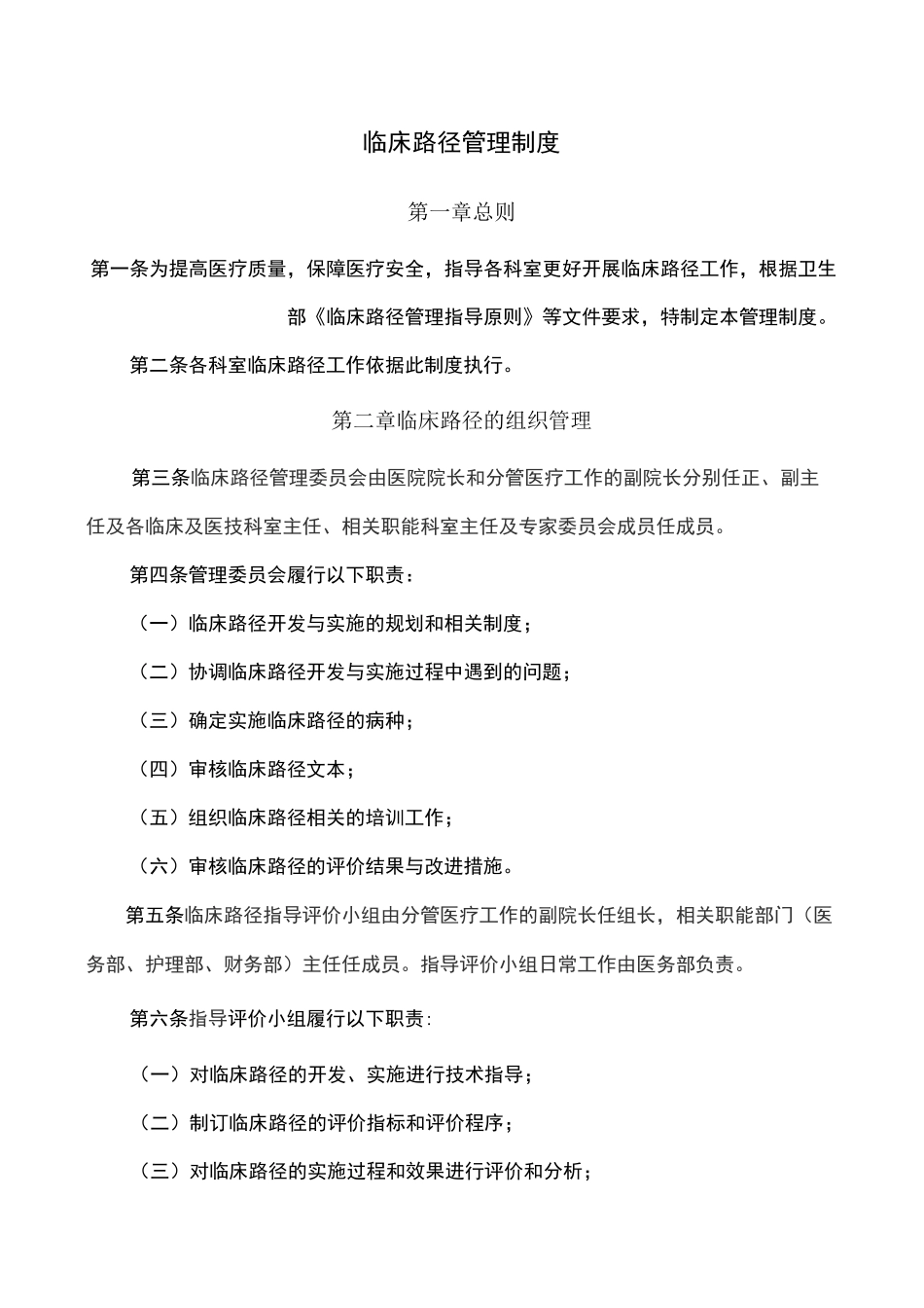 临床路径管理制度版_第2页