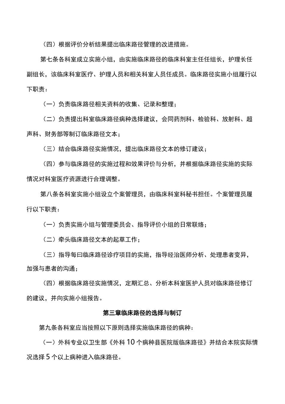 临床路径管理制度版_第3页