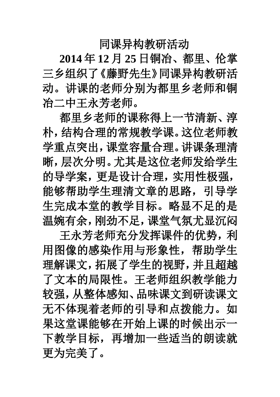 同课异构教研活动_第1页