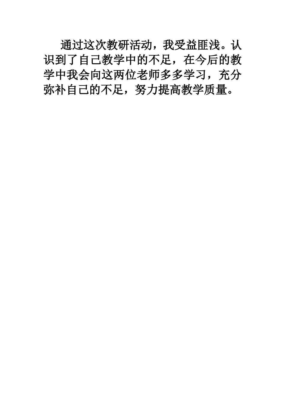 同课异构教研活动_第2页