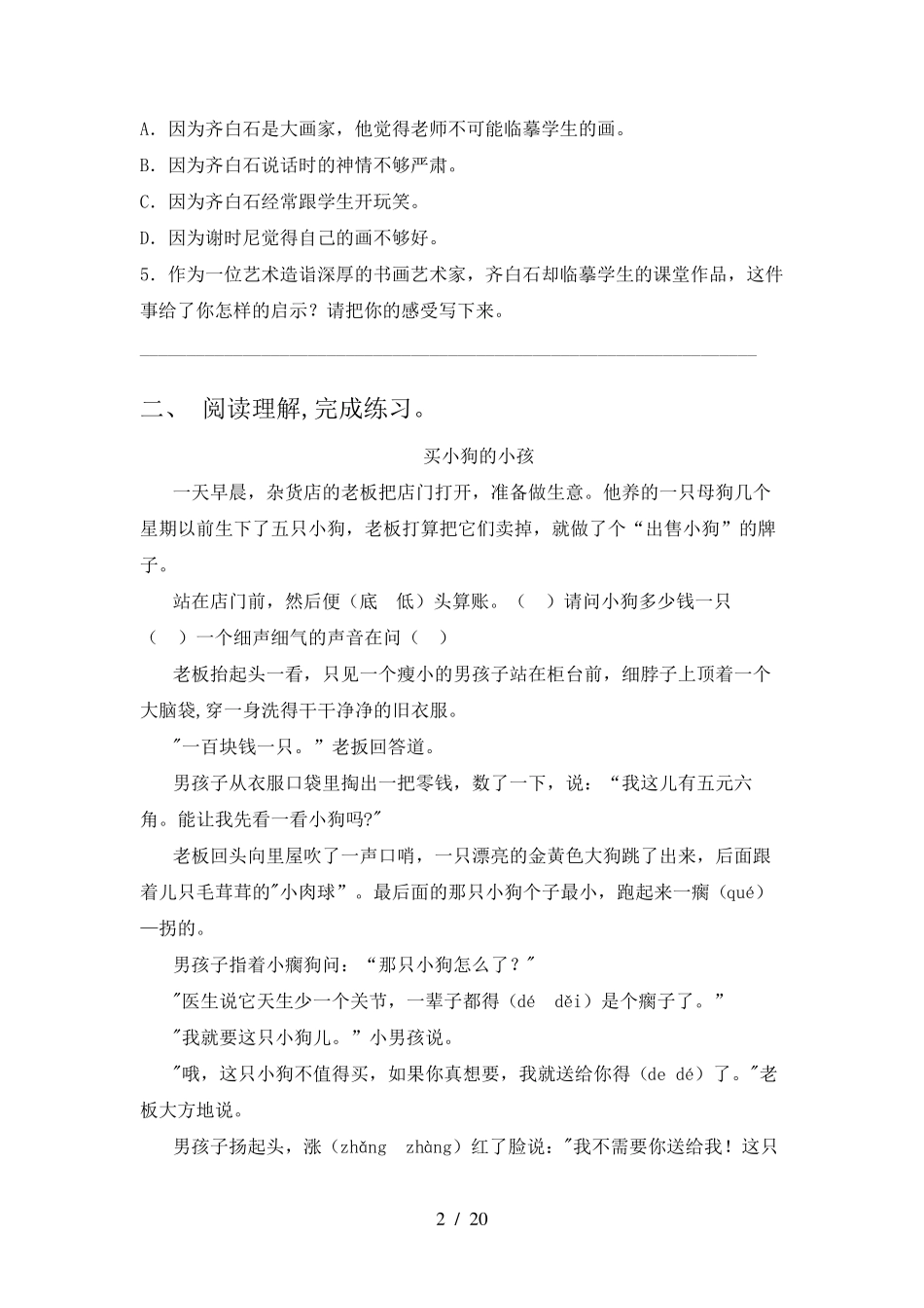 四年级冀教版语文下学期阅读理解重点知识练习题含答案 _第2页