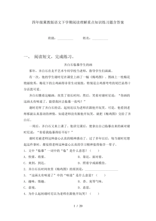 四年级冀教版语文下学期阅读理解重点知识练习题含答案 