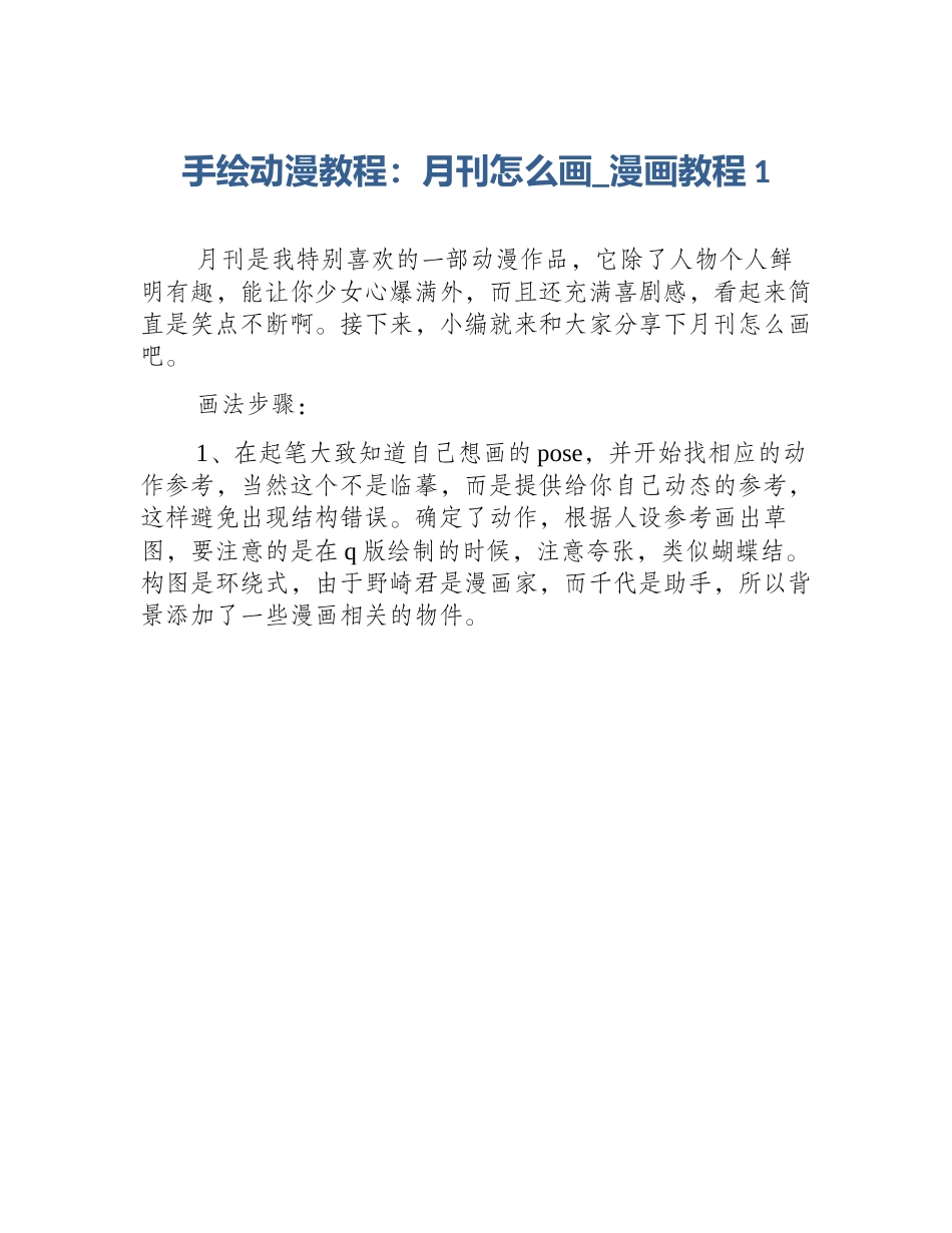 手绘动漫教程：月刊怎么画_漫画教程1_第1页