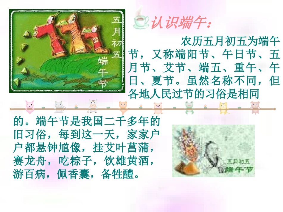 端午的鸭蛋 (2)_第1页
