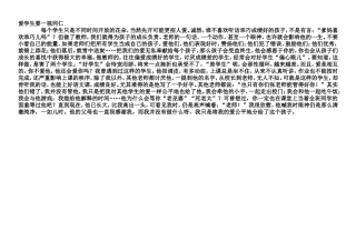 爱学生要一视同仁