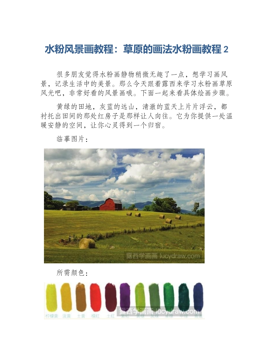 水粉风景画教程：草原的画法水粉画教程2_第1页