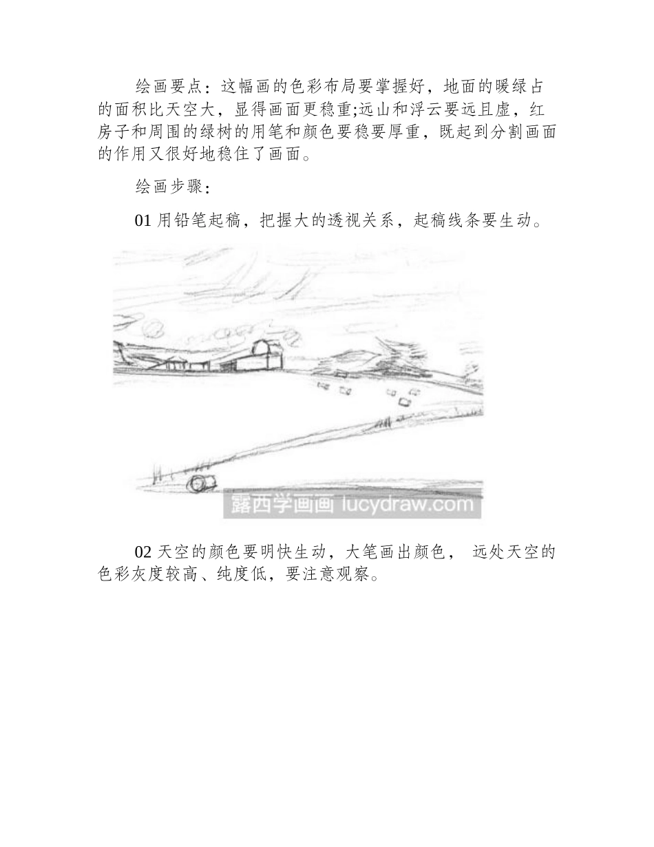 水粉风景画教程：草原的画法水粉画教程2_第2页