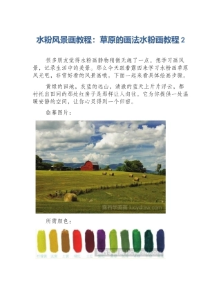 水粉风景画教程：草原的画法水粉画教程2
