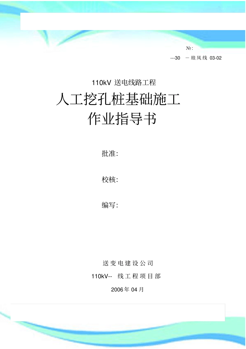 kV输电线路工程灌注桩基础施工实施方案_第3页
