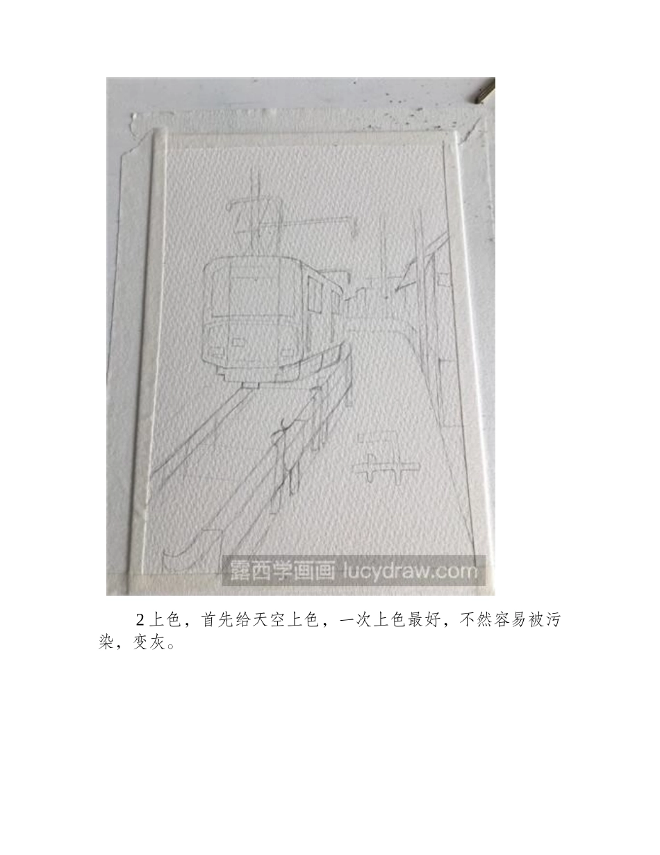 水彩画教程：教你画日漫电车水彩画教程_第2页