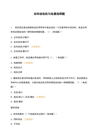 动车组电机与电器选择题