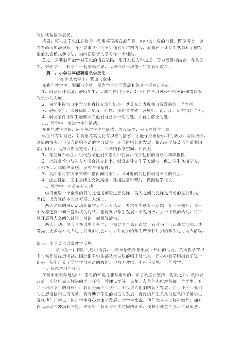 如何在小学英语教学中渗透新课改的理念 (2)_第2页