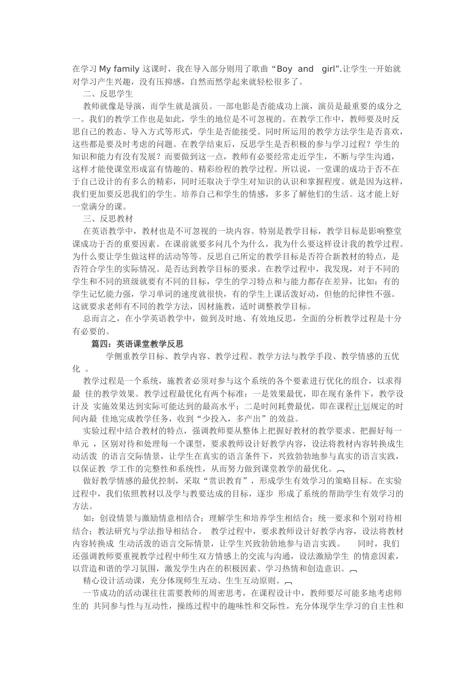 如何在小学英语教学中渗透新课改的理念 (2)_第3页