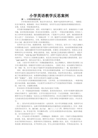 如何在小学英语教学中渗透新课改的理念 (2)