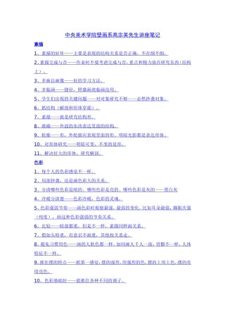 中央美术学院壁画系高宗英先生讲座笔记