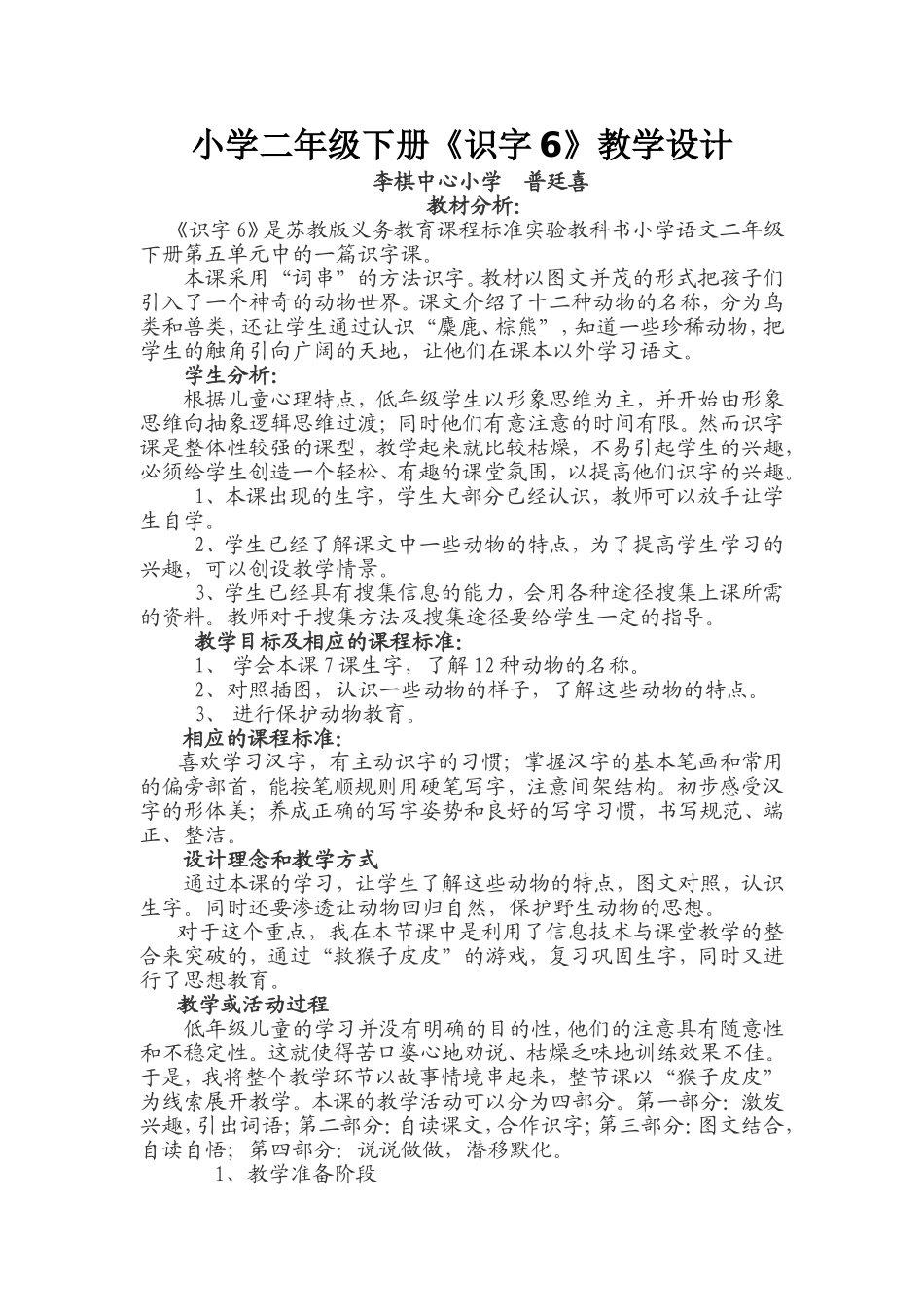 识字教学设计_第1页