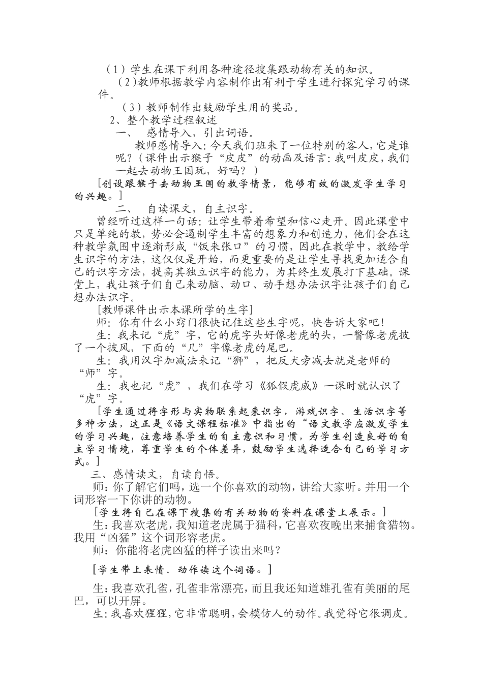 识字教学设计_第2页