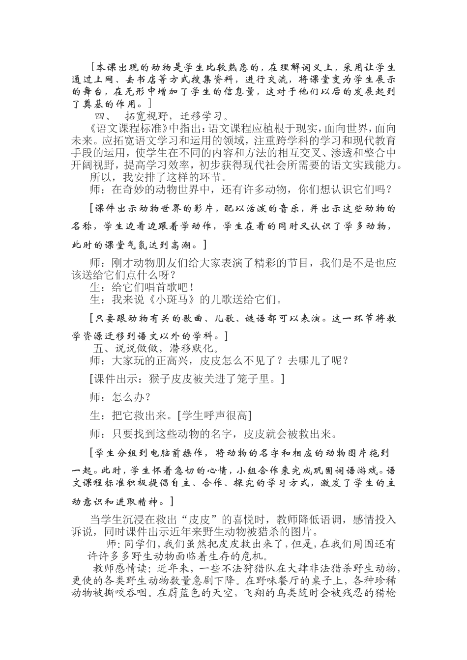 识字教学设计_第3页