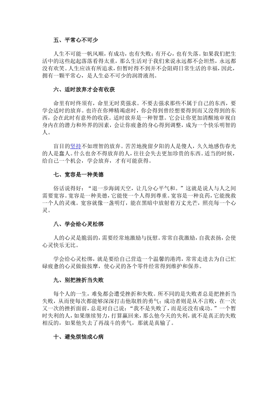 心态决定命运_第2页