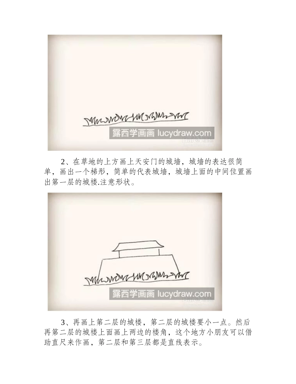 天安门怎么画_儿童画天安门的画法是什么_儿童画教程_第2页