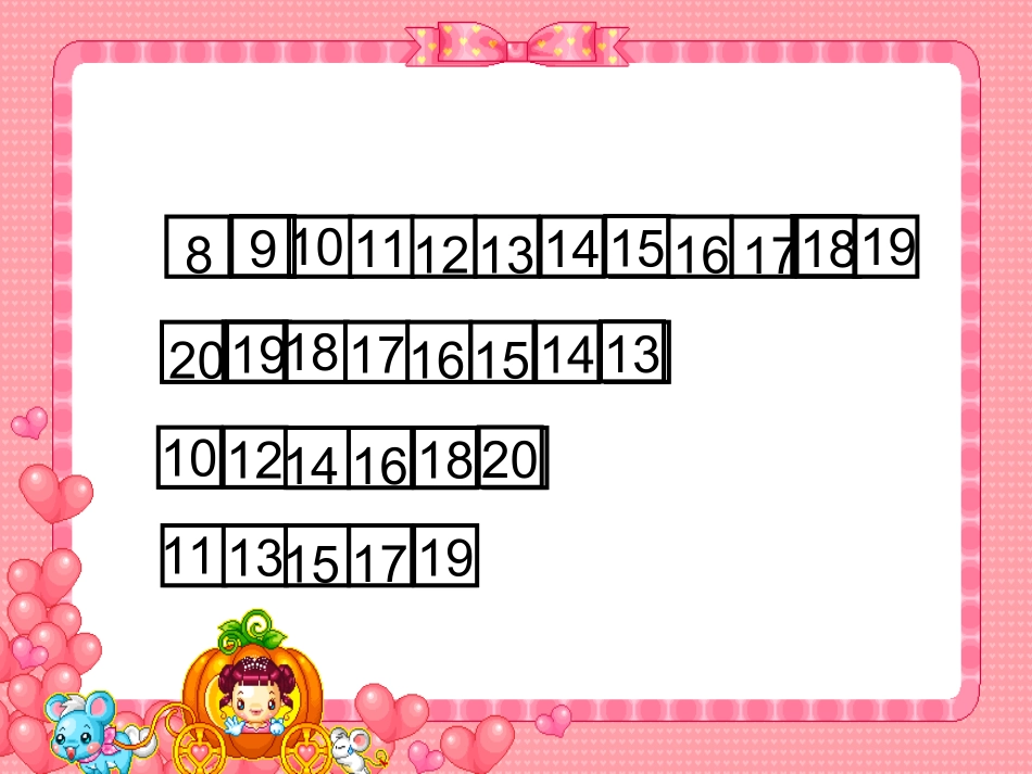 一年级数学上11-20各数的认识整理和复习课件_第3页