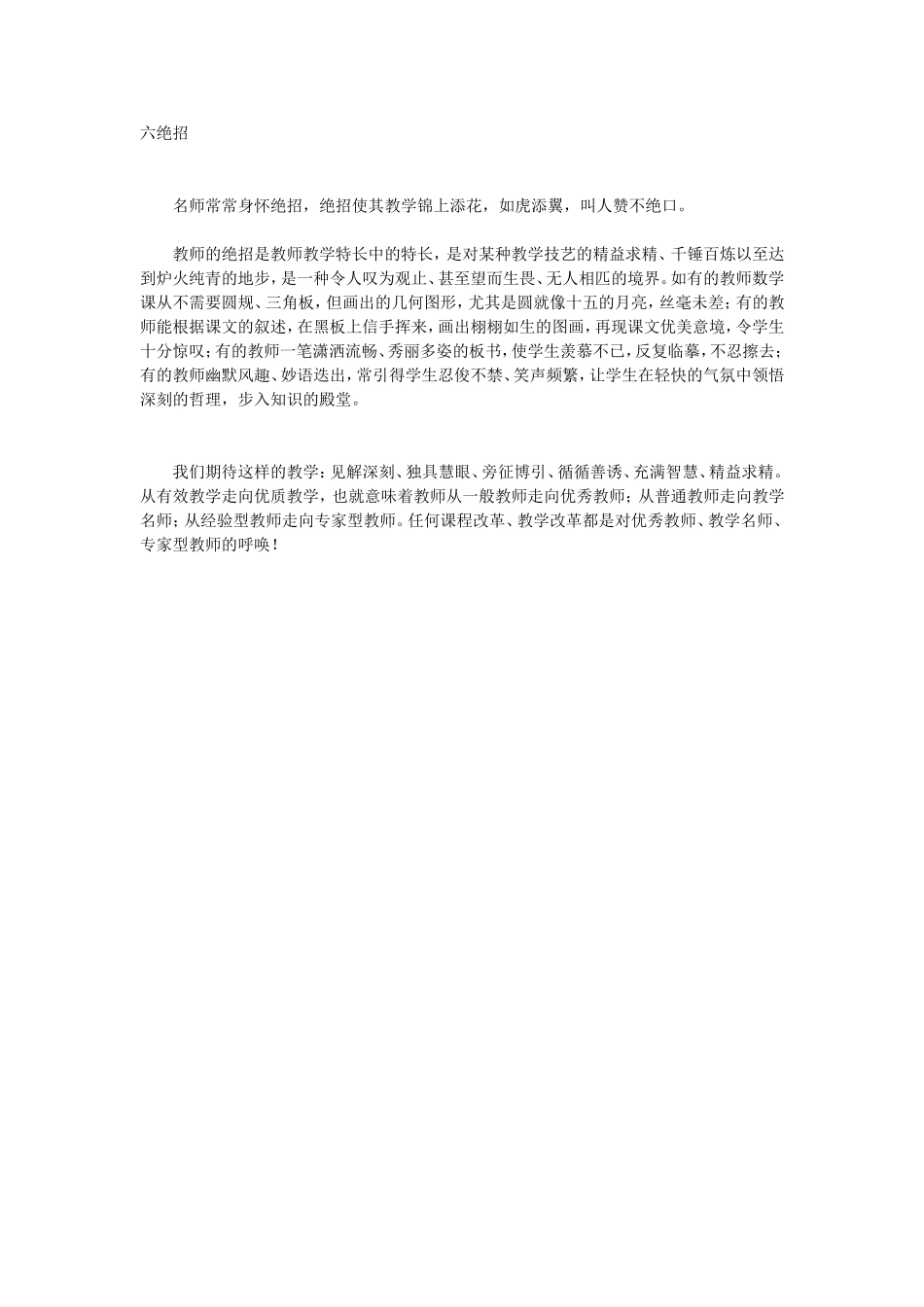 从有效教学走向优质教学的六要素 (4)_第3页