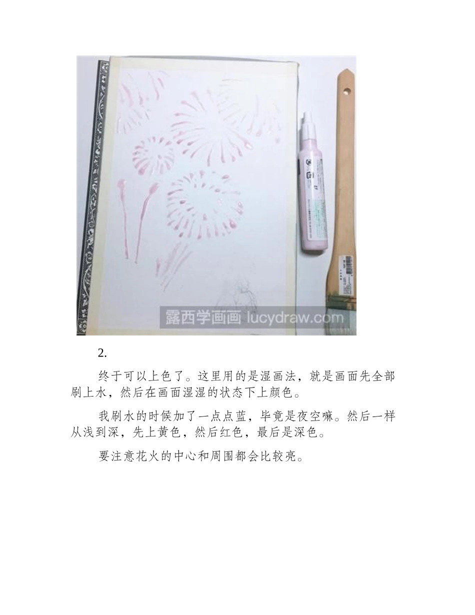 水彩画教程：教你画花火水彩画教程_第2页