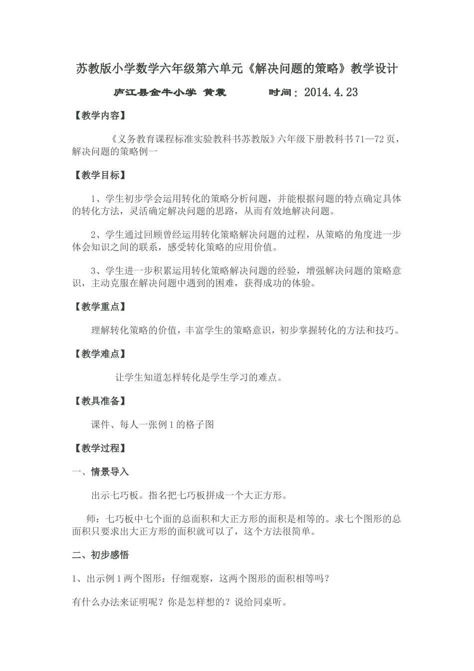 金牛小学公开课教案黄震2014423_第1页