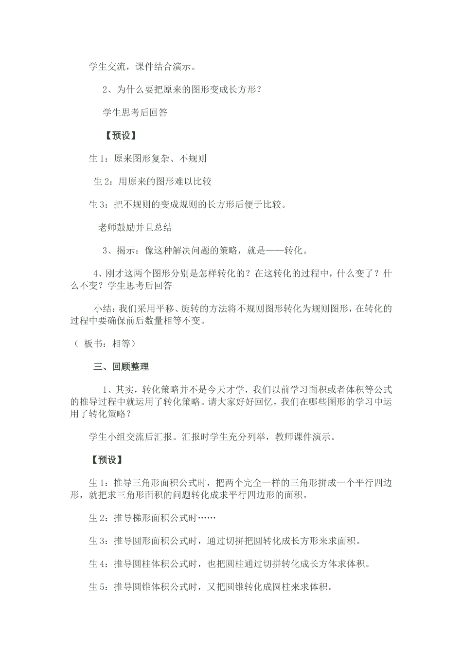 金牛小学公开课教案黄震2014423_第2页