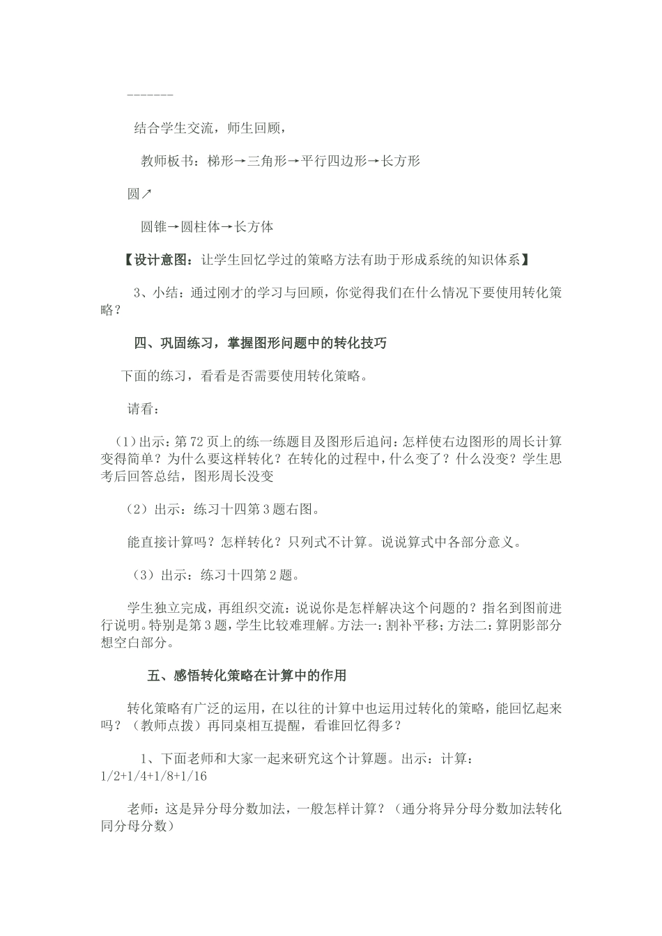 金牛小学公开课教案黄震2014423_第3页