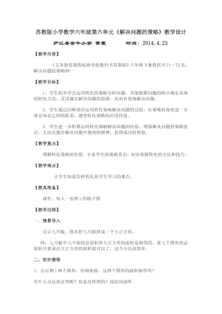 金牛小学公开课教案黄震2014423