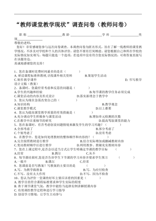 有效课堂教学调查问卷 (4)