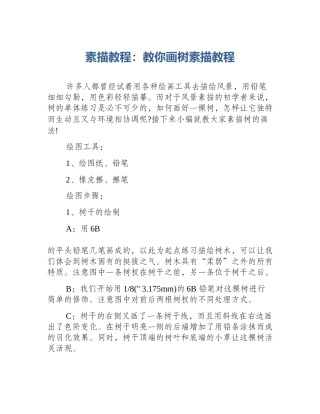 素描教程：教你画树素描教程