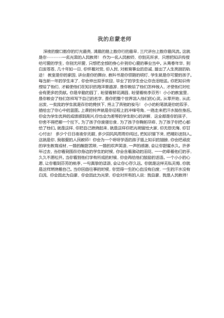 我的启蒙老师