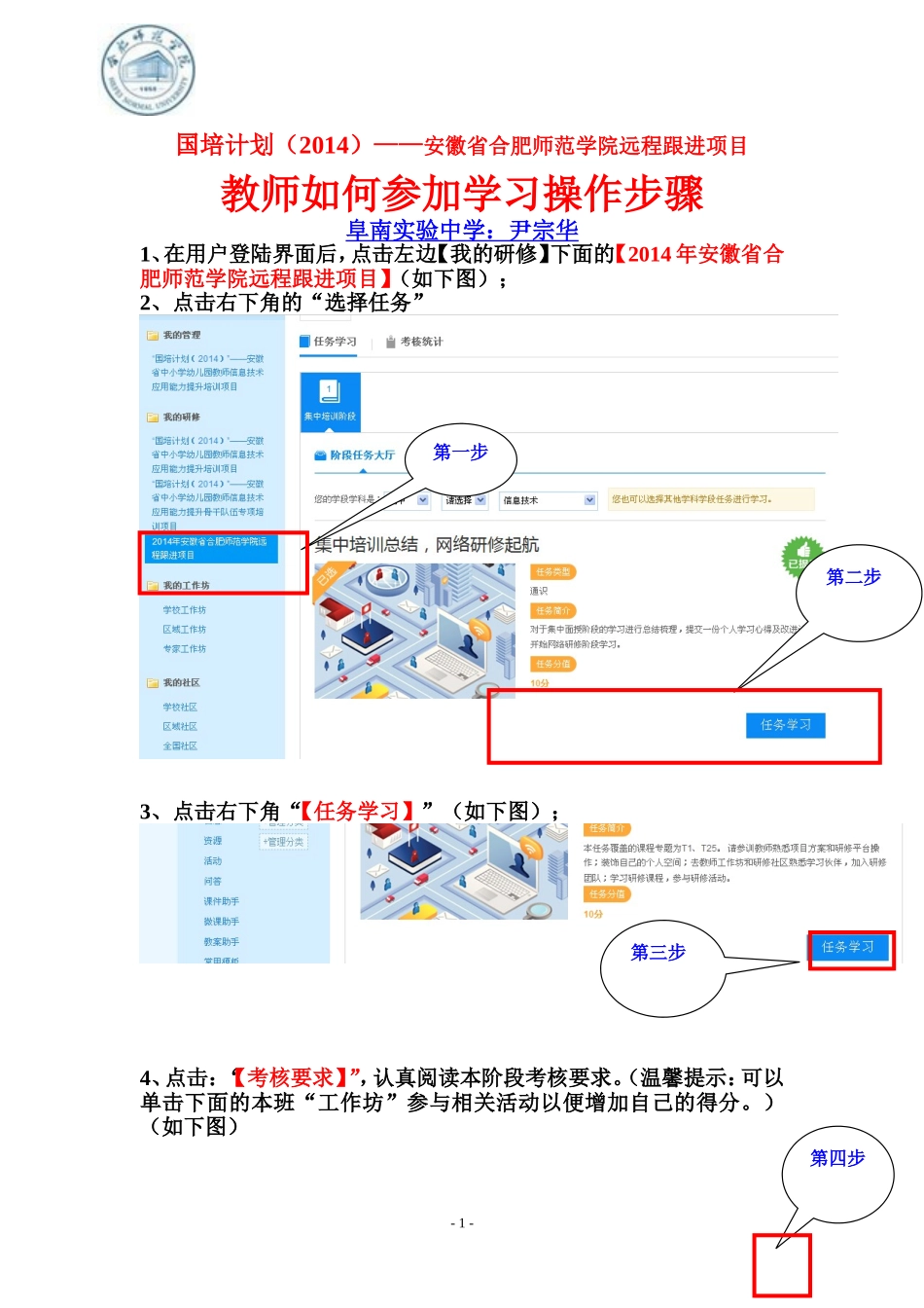 如何参加学习操作步骤（非常重要）_第1页