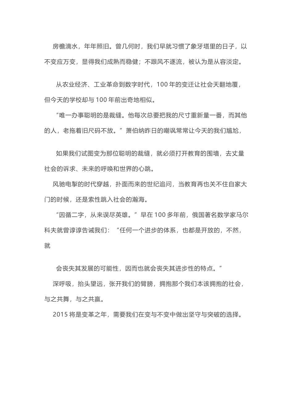 当社会不再旁观，教育怎么办？_第2页