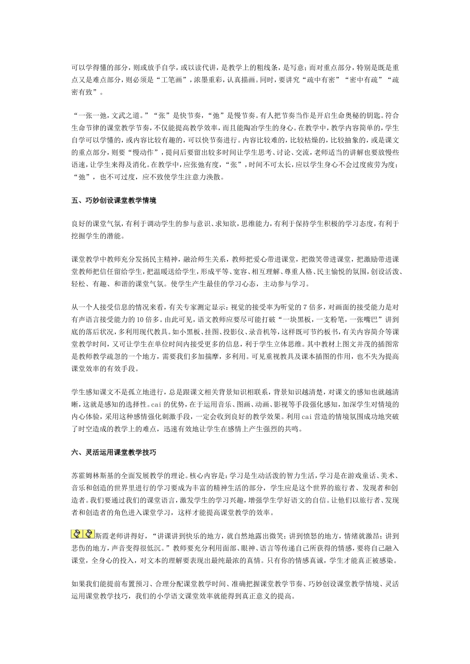 小学语文课堂教学有效性_第2页