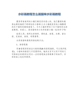 水彩画教程怎么画猫咪水彩画教程