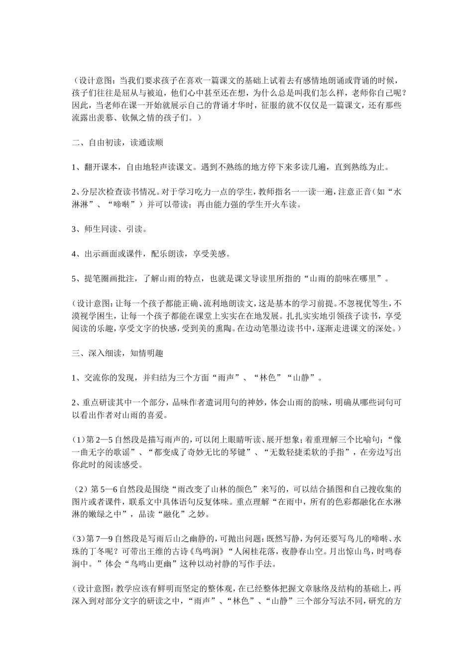 山雨教学设计 (2)_第2页