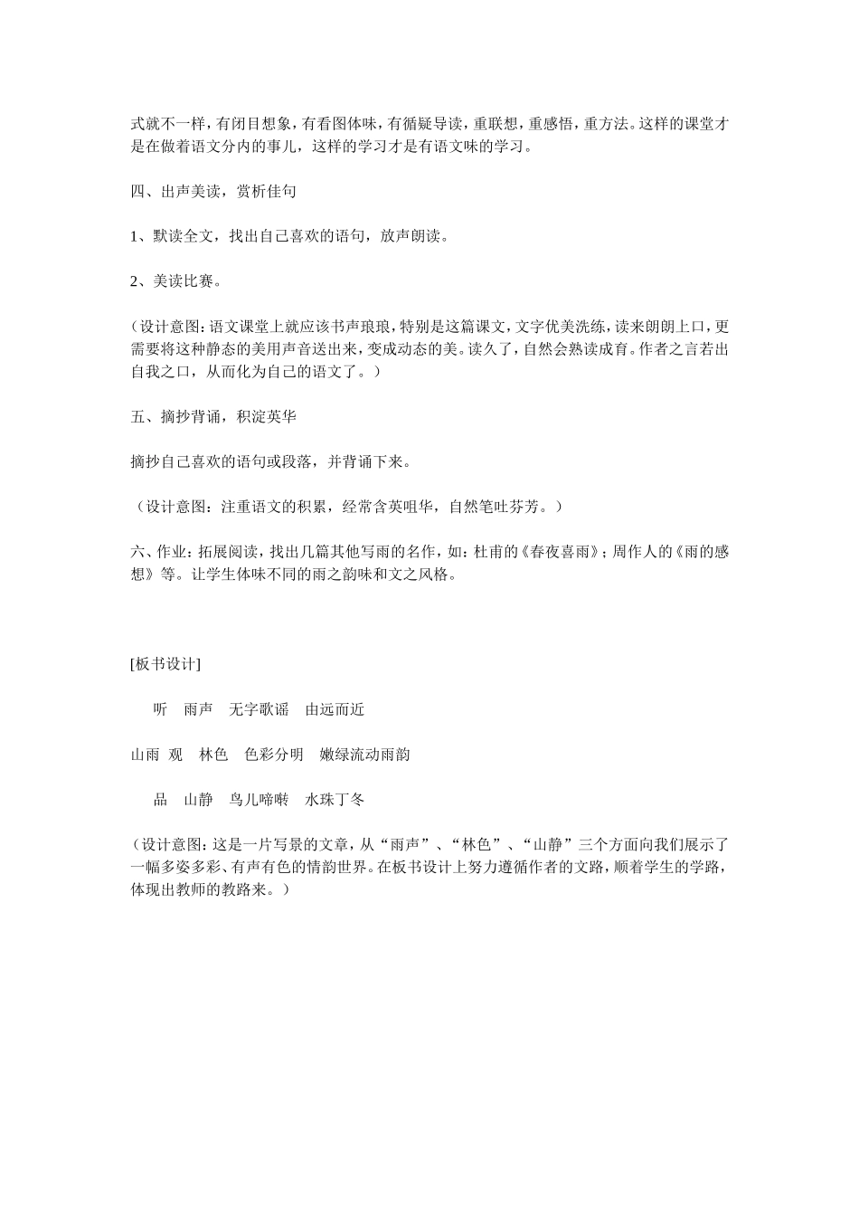 山雨教学设计 (2)_第3页
