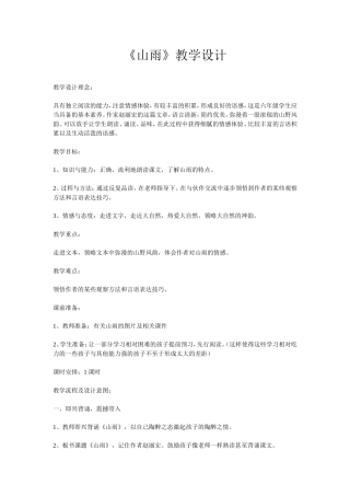 山雨教学设计 (2)