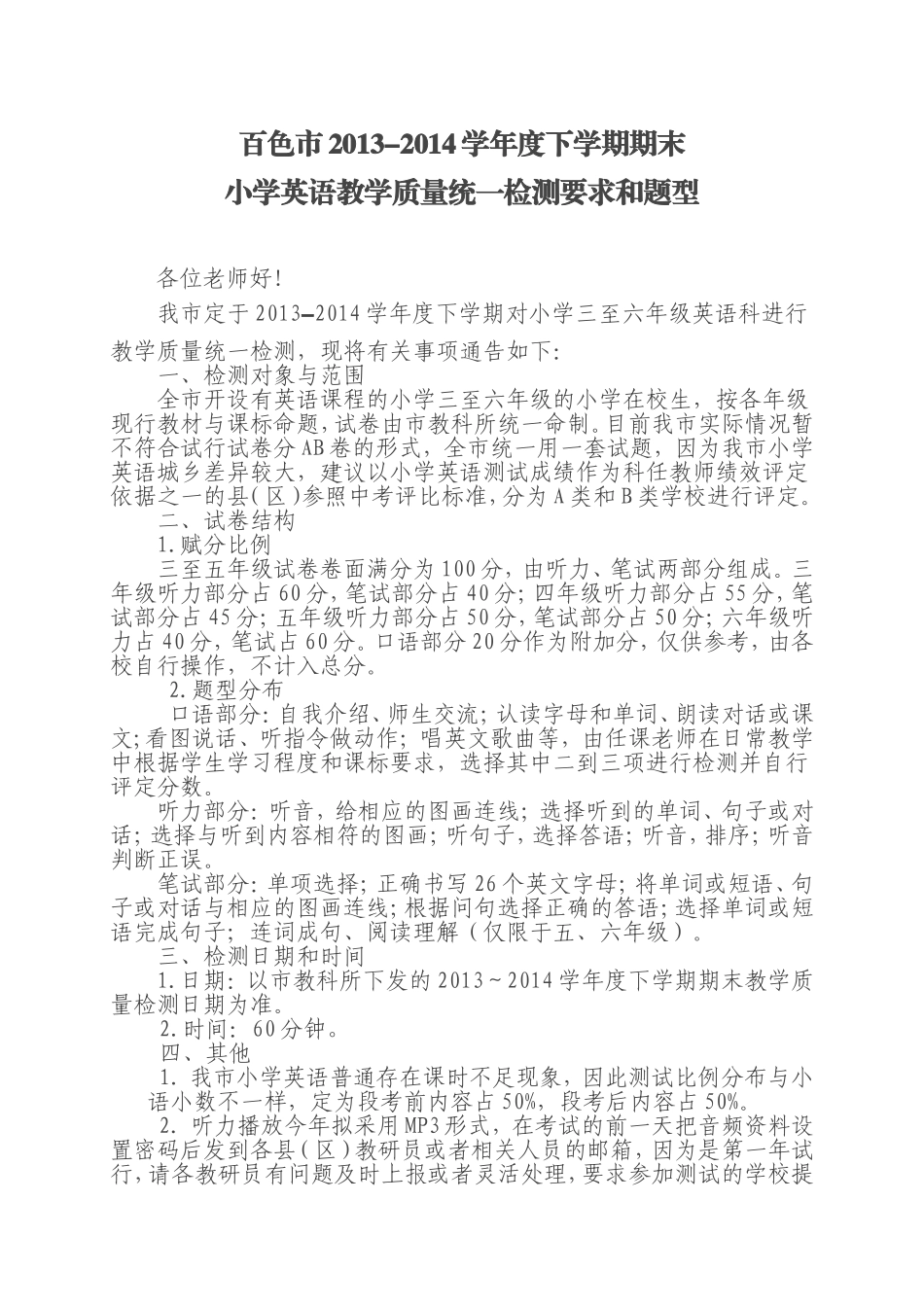 小学英语测试题型_第1页