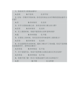 泉门小学调查问卷