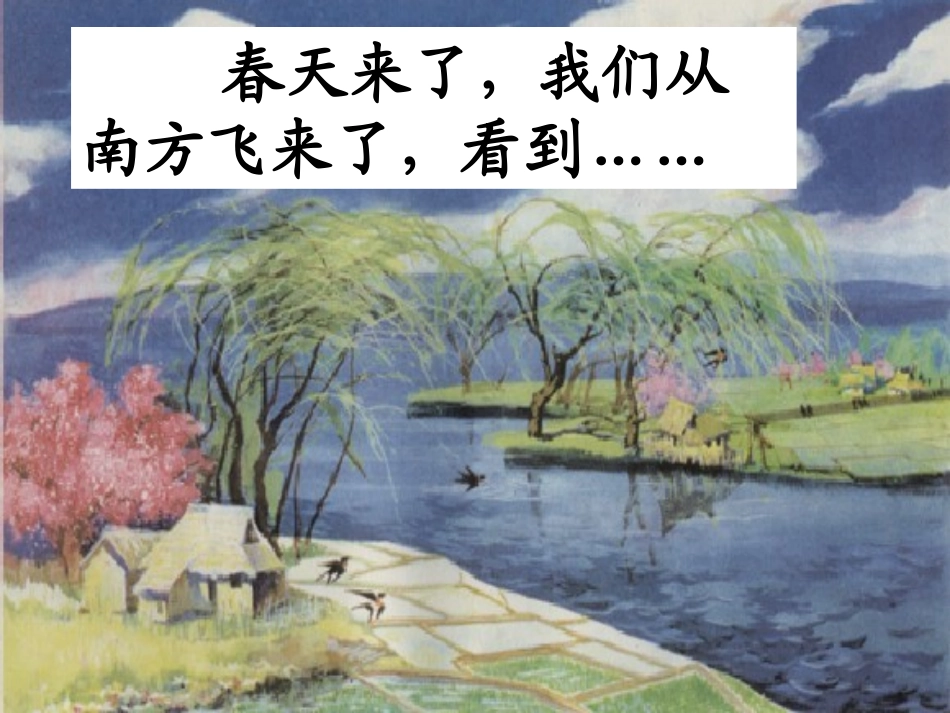 小学语文三年级下册《燕子》第2课时课件_第2页