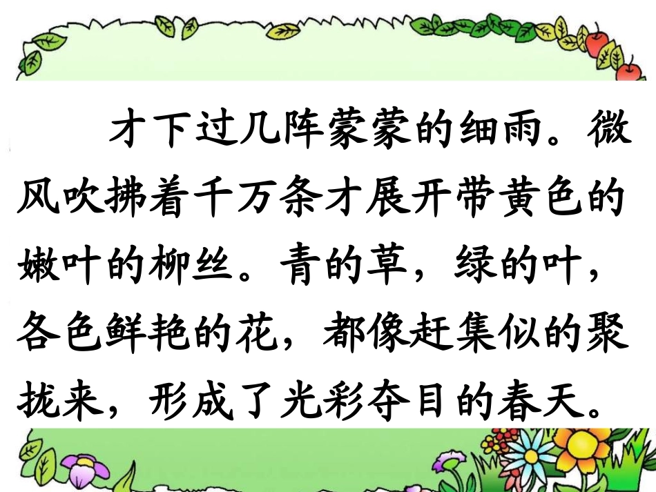 小学语文三年级下册《燕子》第2课时课件_第3页