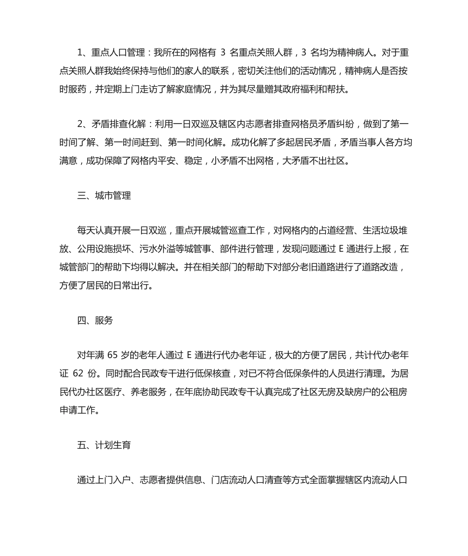 网格员个人工作总结范文(精选6篇) _第2页