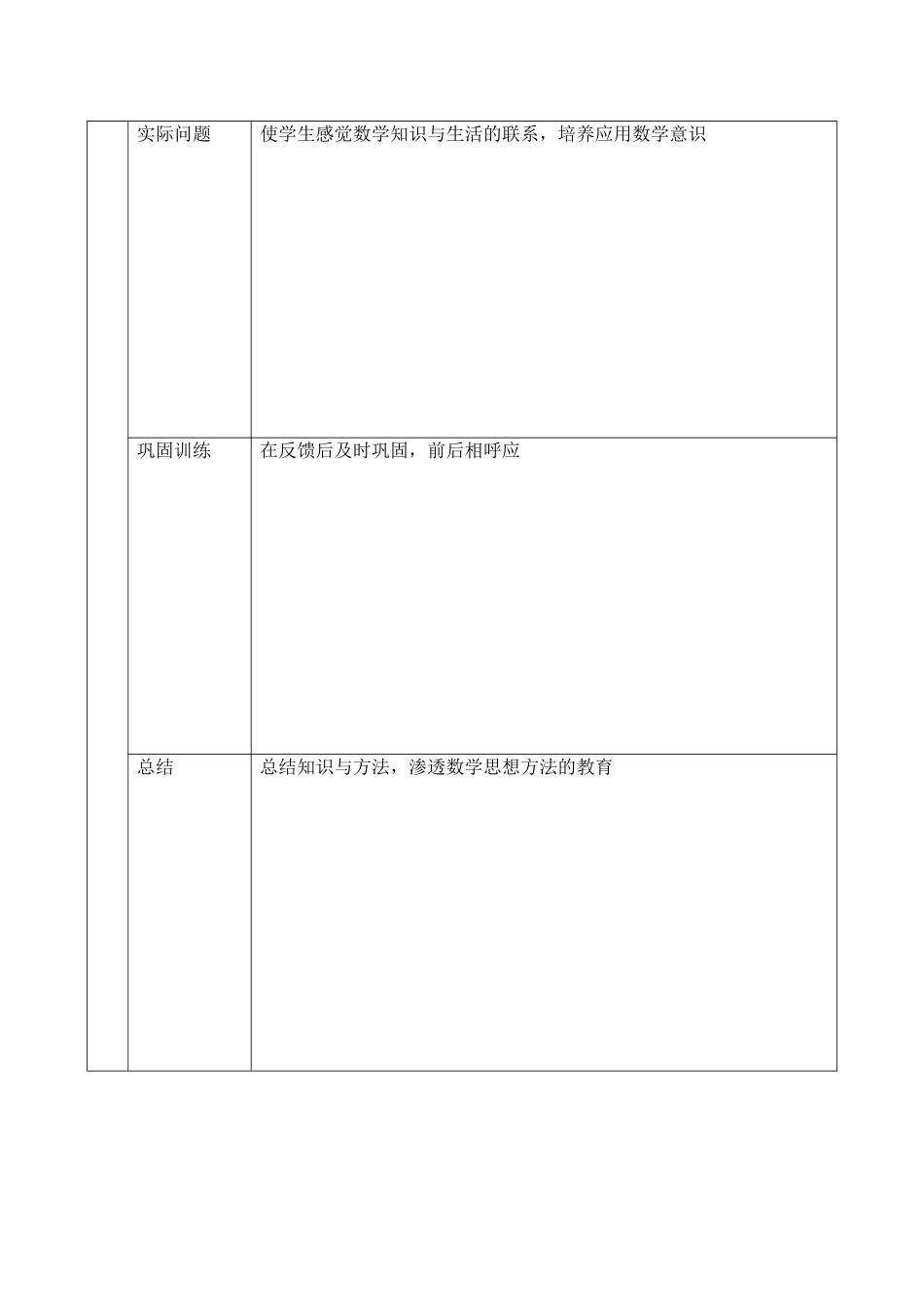 《三角形的外角》教学设计_第3页